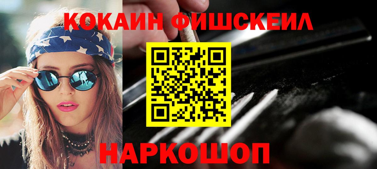 COCAIN Fish Scale Пыть-Ях