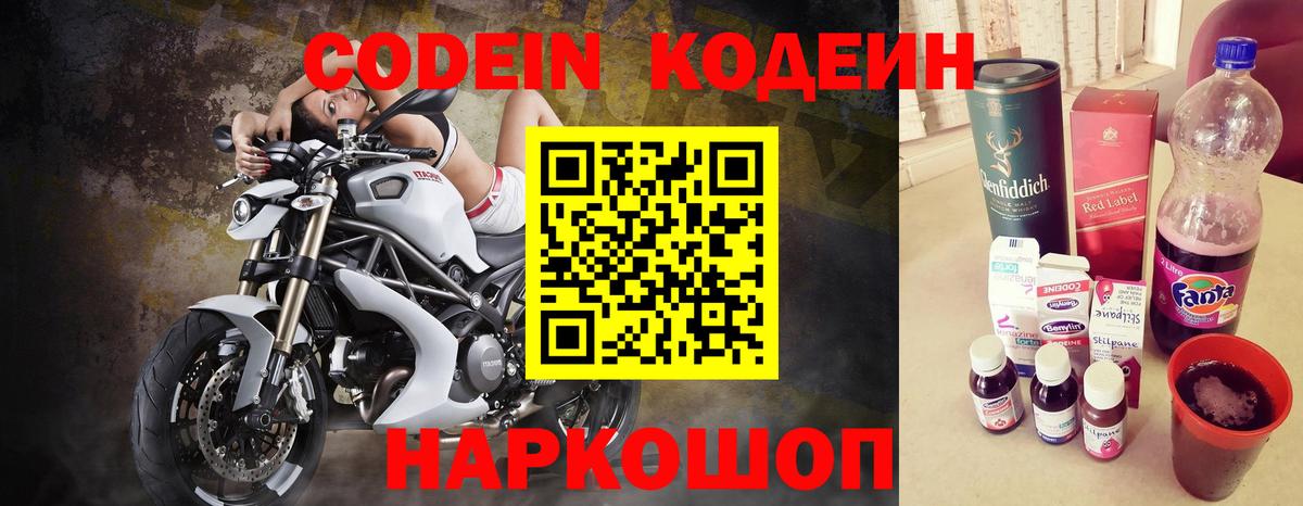 Пыть-Ях  Codein напиток Lean (лин)  Вход с VPN  Codein Purple Drank 