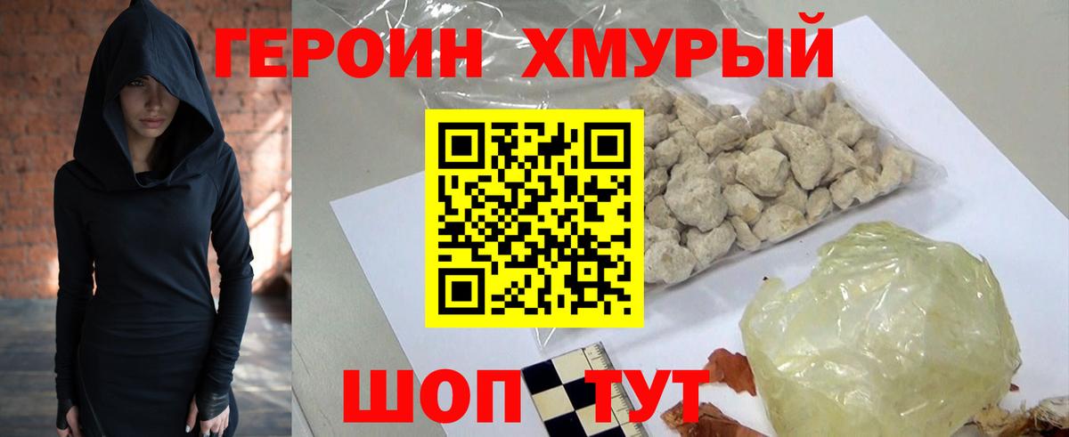 ГЕРОИН Heroin Пыть-Ях