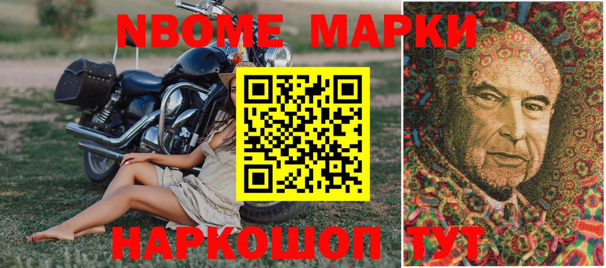 Марки N-bome 1,5мг Пыть-Ях